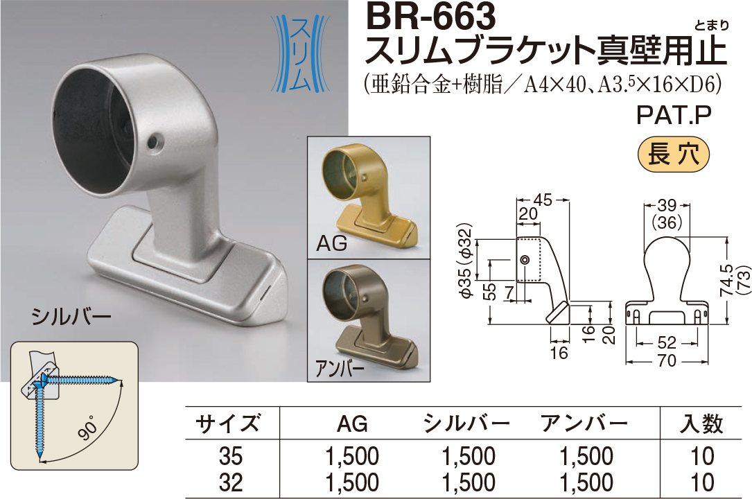 シロクマ スリムブラケット真壁用止 AG 35径 BR-663 - 歩行補助、転倒防止