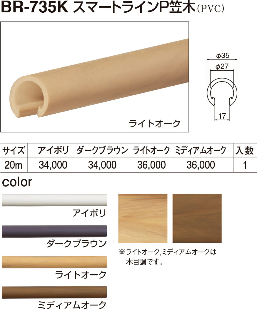 シロクマ 手すり 店内商品ポイント5倍 10月10日限定 ライトオーク 数量 1 おうちまわり m Br 735k Br 735k m 店 スマートラインp笠木