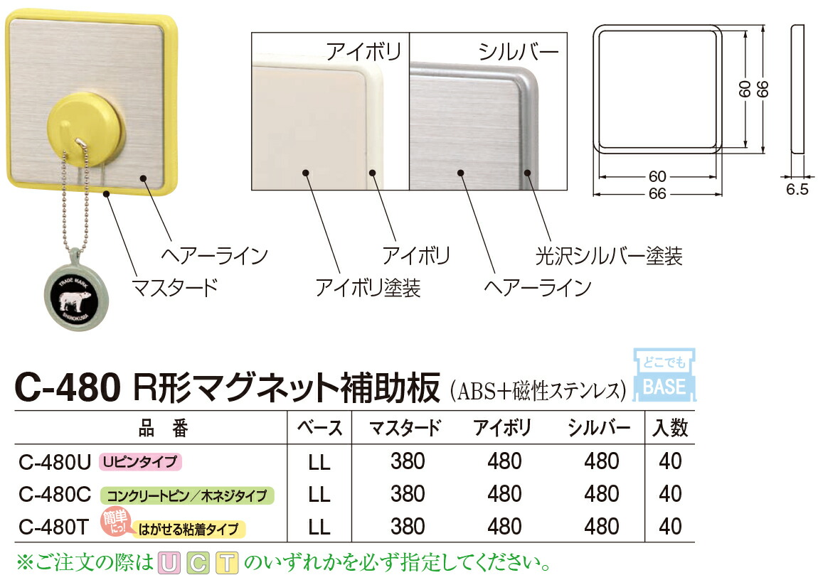 楽天市場】【シロクマ】R形マグネット補助板 C-480U LL マスタード