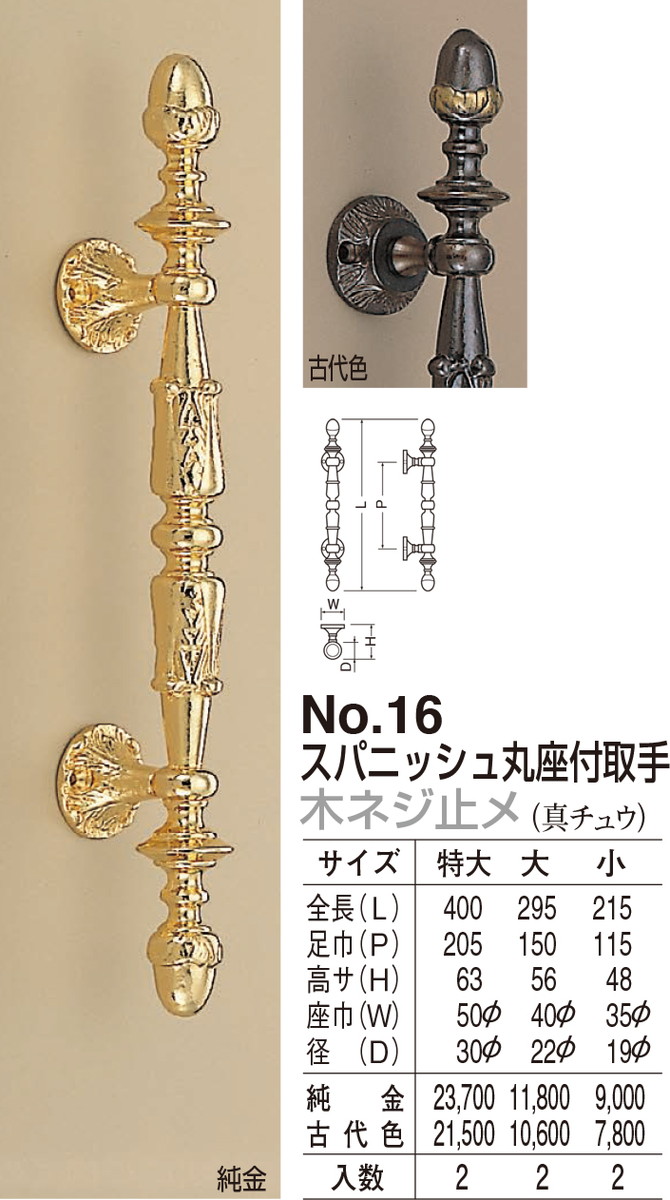 【シロクマ】スパニッシュ丸座受け取り人 木螺旋釘止メ No.16 特大 古代色（分量：1）