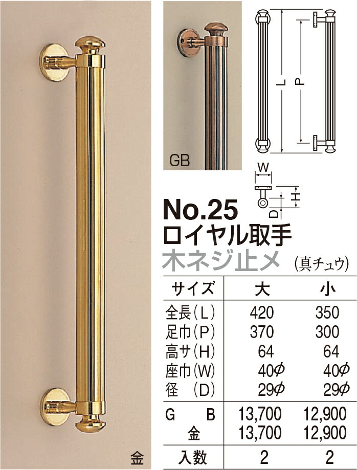 【シロクマ】ロイヤル受け取り人 木螺子釘止メ No.25 大 金（寸法：1）