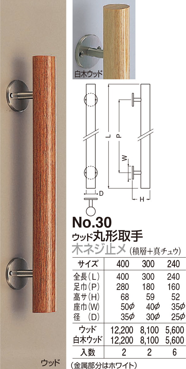 シロクマ ウッド 丸型取手 800mm ウッド・仙徳 NO-113 [A051005