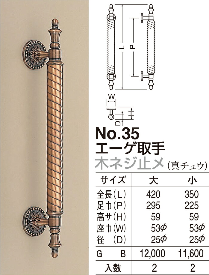 【シロクマ】エーゲ取手 木ネジ止メ No.35 大 GB（数量：1）｜おうちまわり 店