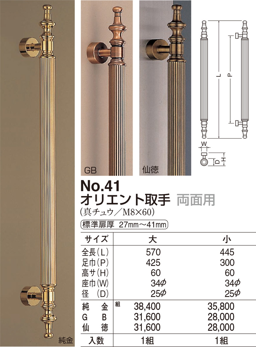 【シロクマ】東洋受け取り人 両面用 No.41 小 GB（量目：1）
