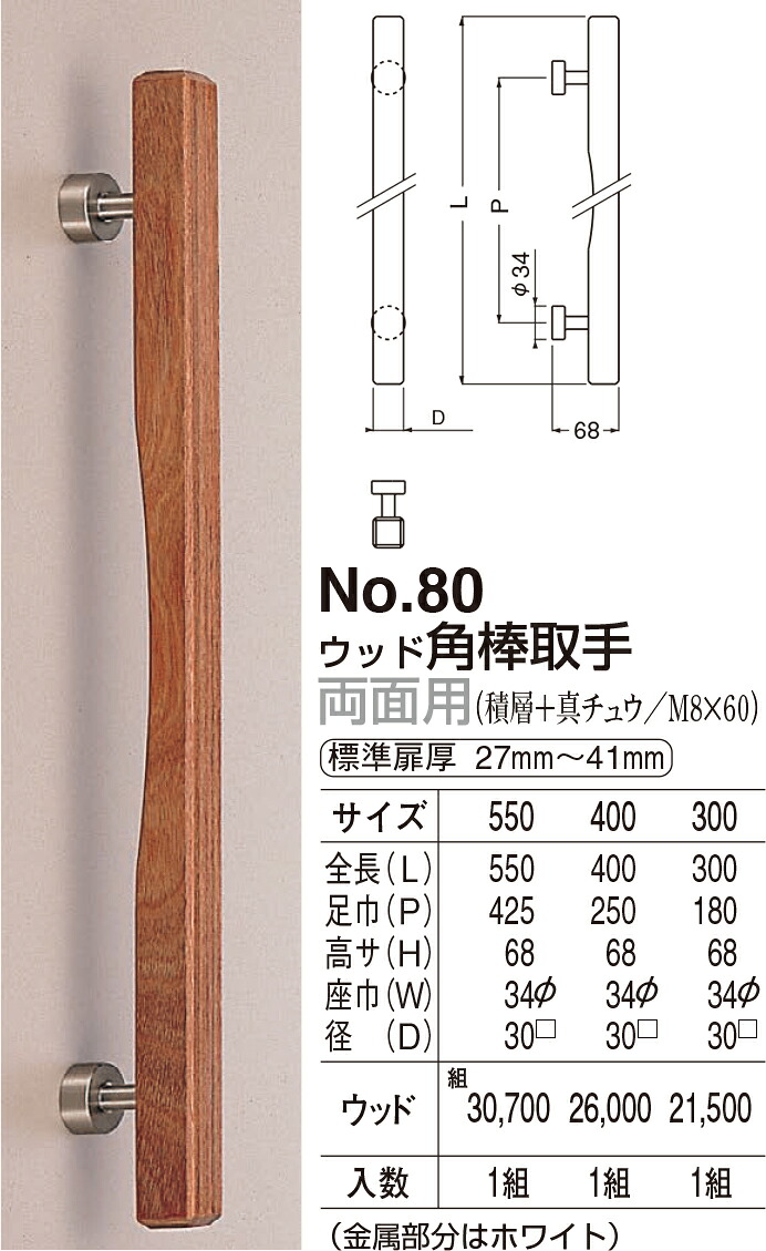 【シロクマ】白木角棒受け取り人 両面用 No.80 300粍（分量：1）