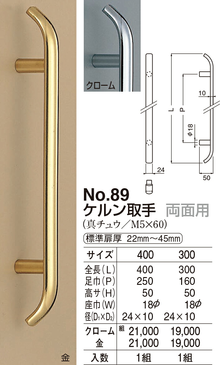 【シロクマ】ケルン取手 両面用 No.89 300mm 金（数量：1）｜おうちまわり 店