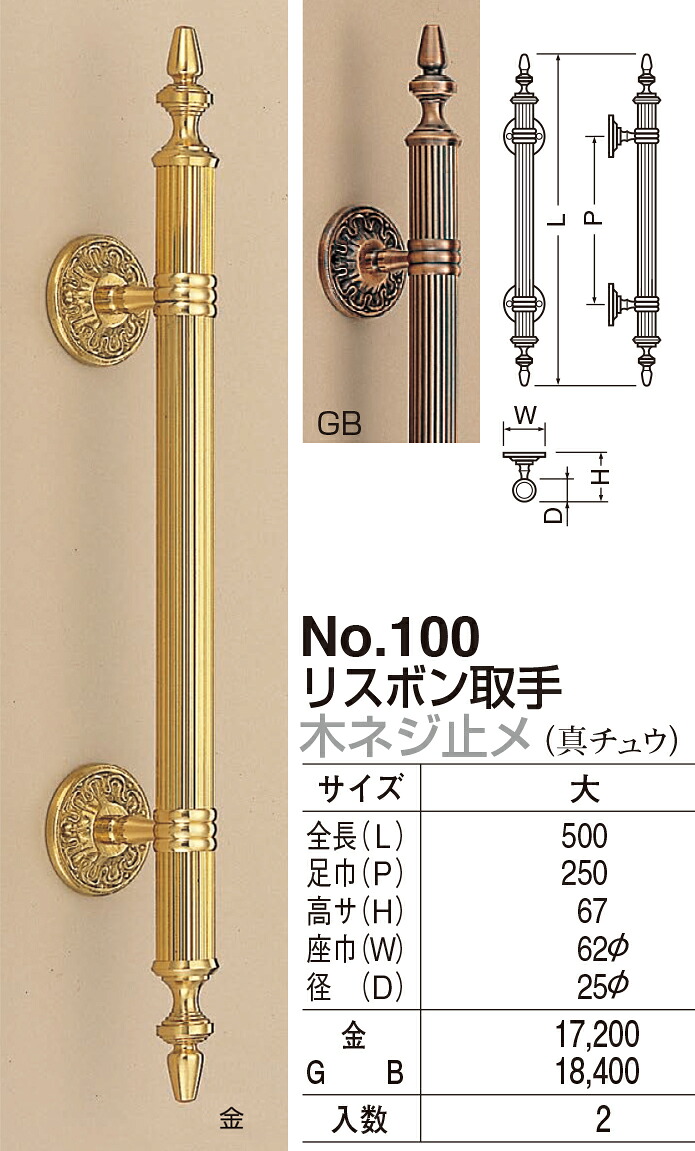 【シロクマ】リスボン取手 木ネジ止メ No.100 大 GB（数量：1）｜おうちまわり 店