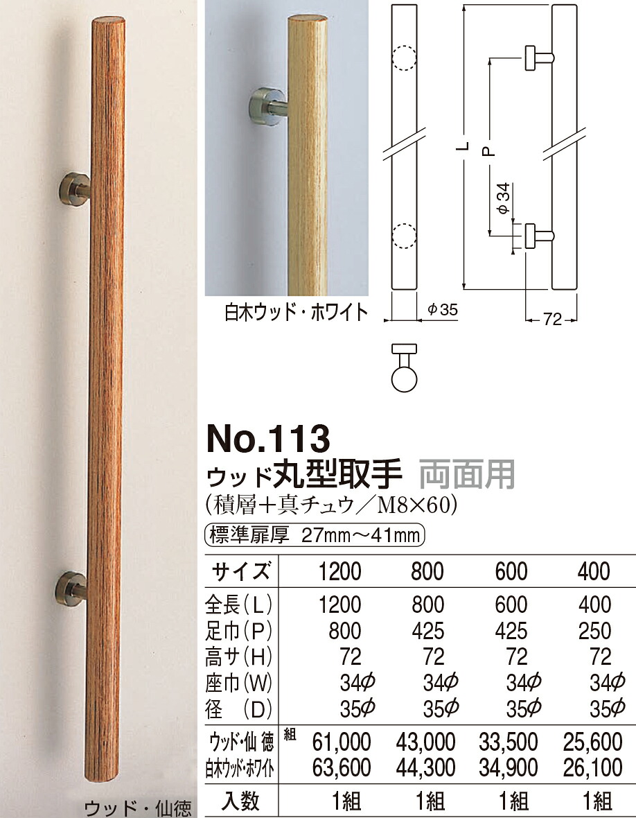 【シロクマ】ウッド丸型取手 両面用 No.113 600mm ウッド・仙徳(数量:1)|おうちまわり 店
