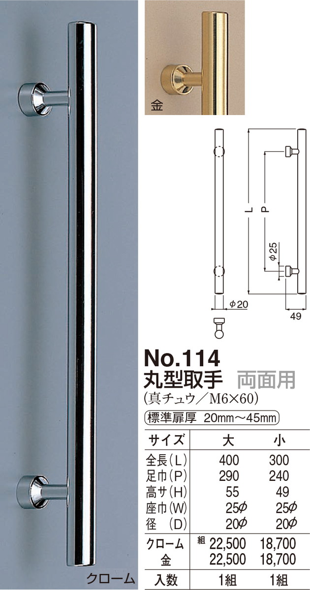 【シロクマ】真鍮丸型引き取り手 両面用 No.114 小 クローム（分量：1） その他-ネジ・釘・金属素材-花・ガーデン・DIY