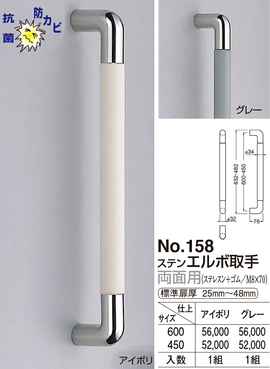 【シロクマ】エルボ取手 両面用 No.158 450mm 鏡面アイボリ(数量:1)|おうちまわり 店