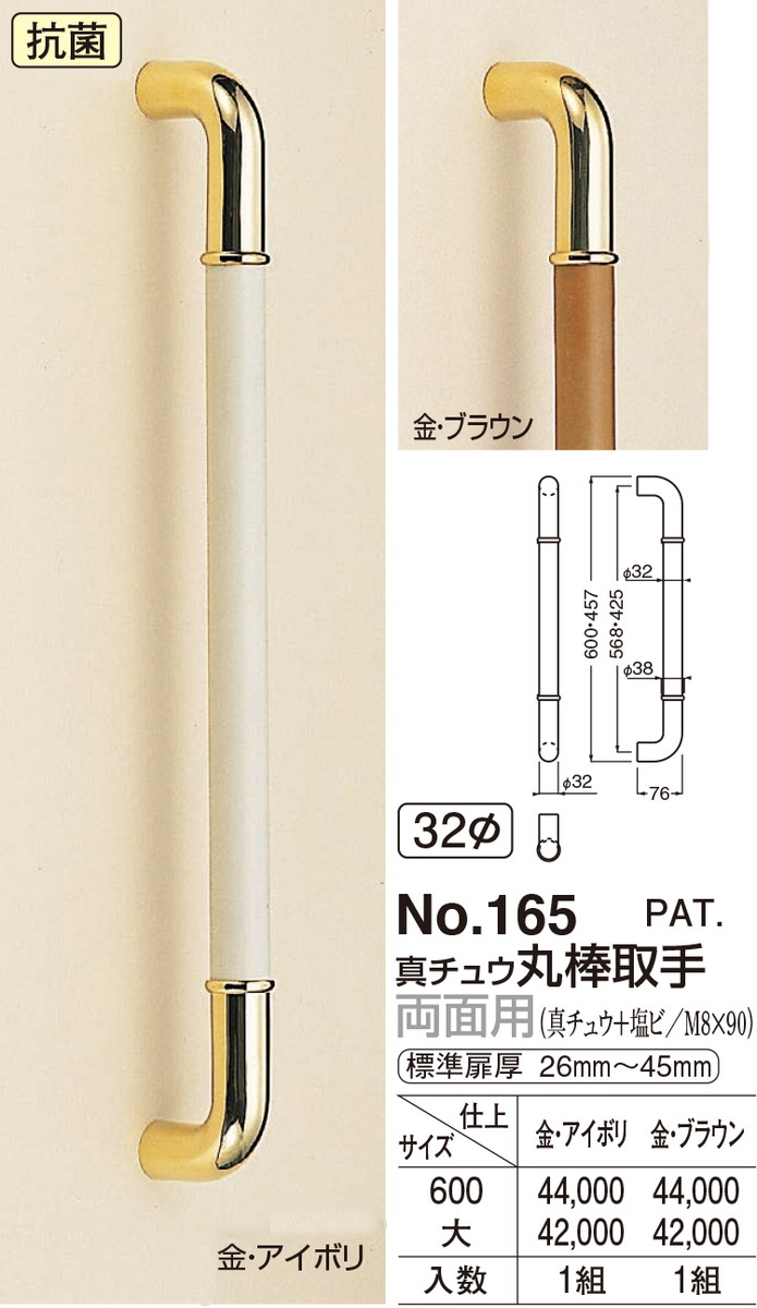 【シロクマ】真鍮丸棒取手 両面用 No.165 600mm 金/ブラウン（数量：1）｜おうちまわり 店
