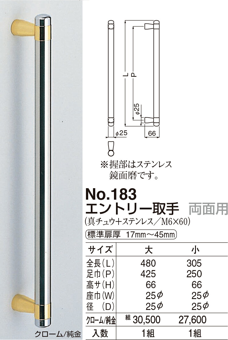【シロクマ】エントリー取手 両面用 No.183 大 クローム/純金(数量:1)|おうちまわり 店