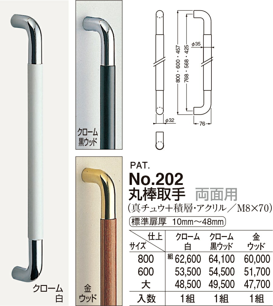 【シロクマ】丸棒取手 両面用 No.202 600mm 金/ウッド（数量：1）｜おうちまわり 店