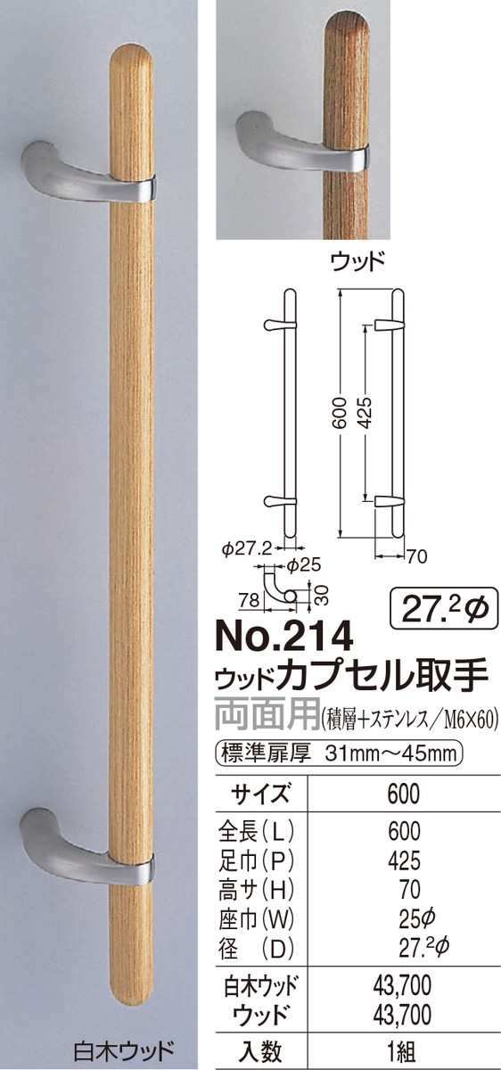 【シロクマ】カプセル取手 両面用 No.214 600mm ウッド（数量：1）｜おうちまわり 店