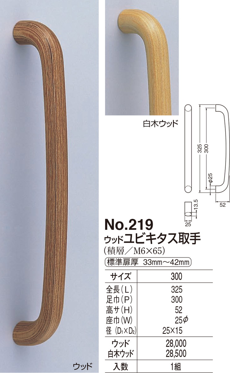 【シロクマ】ウッドユビキタス受け取り人 No.219  木材（量目：1）