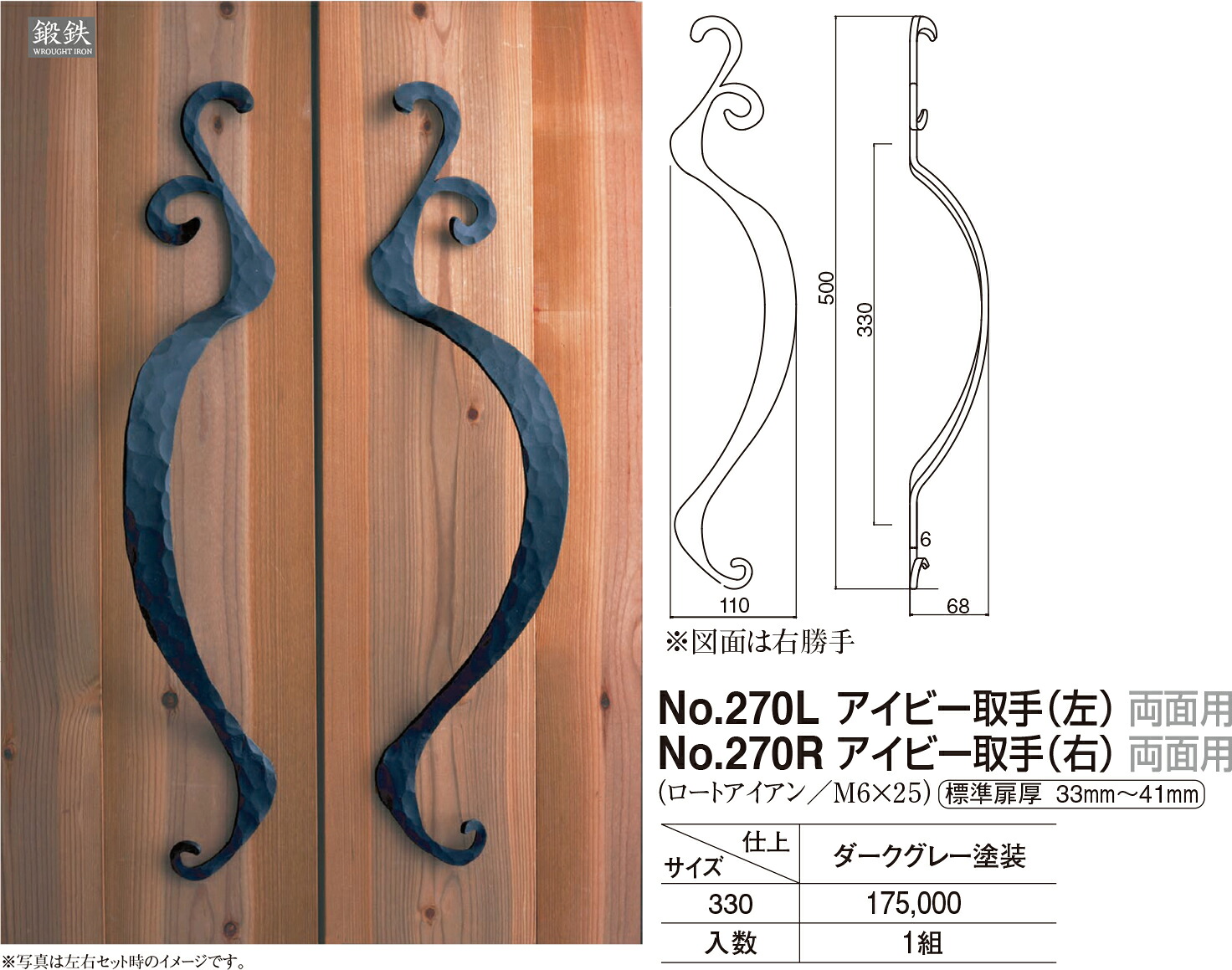 【シロクマ】アイビー取手(左) 両面用 No.270L 330mm ダークグレー塗装(数量:1)|おうちまわり 店