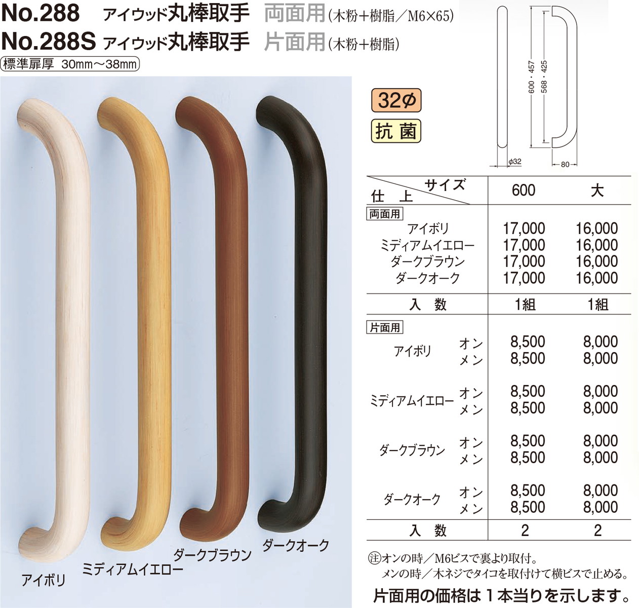 シロクマ(WB) ドアー取手 アイウッド丸形取手 両面用 No-223 490mm