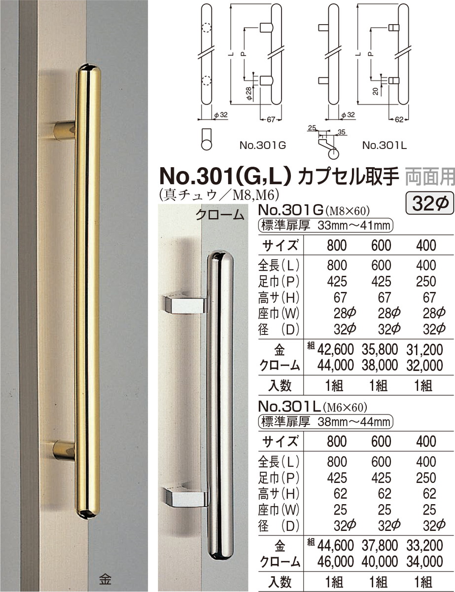 【シロクマ】カプセル取手 両面用 No.301L 600mm クローム(数量:1)|おうちまわり 店