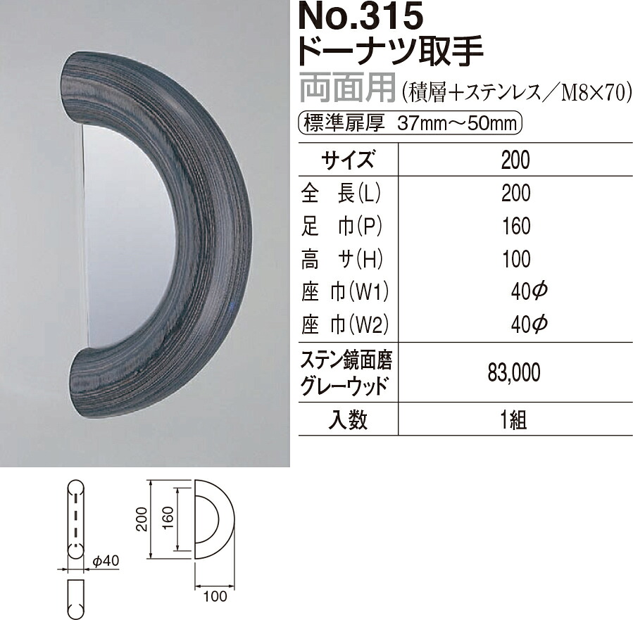 【シロクマ】ドーナツ受け取り人 両面用 No.315 200粍 鏡面/薄墨色木材（量目：1）