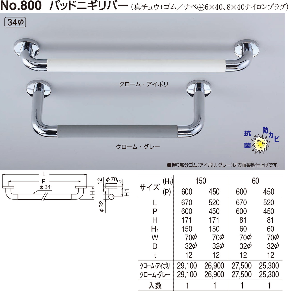 【シロクマ】パッド【H60】 No.800 450mm クローム/アイボリ(数量:1)|おうちまわり 店