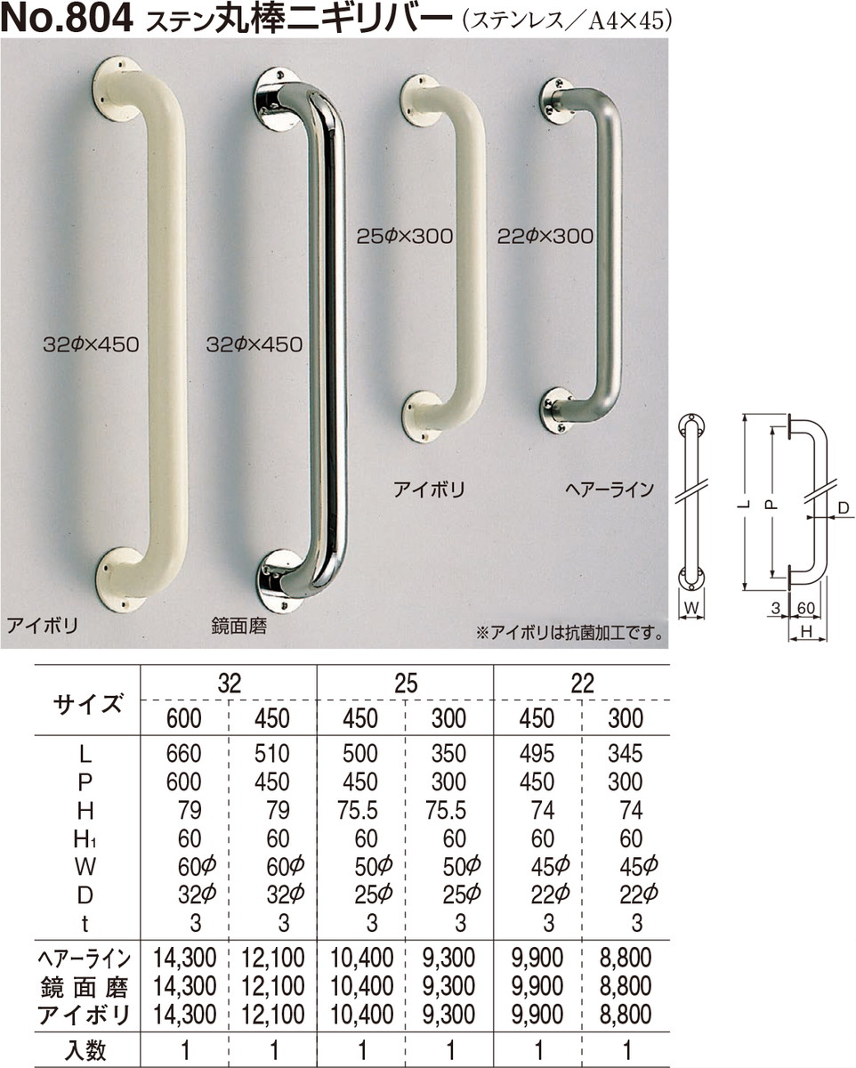 洗濯機可 シロクマ 丸棒ニギリバー(60mm) 【H60】600mm 鏡面/アイボリ