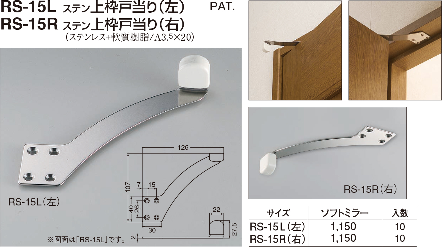 楽天市場】【シロクマ】ステン上枠戸当り[左] RS-15L ソフトミラー