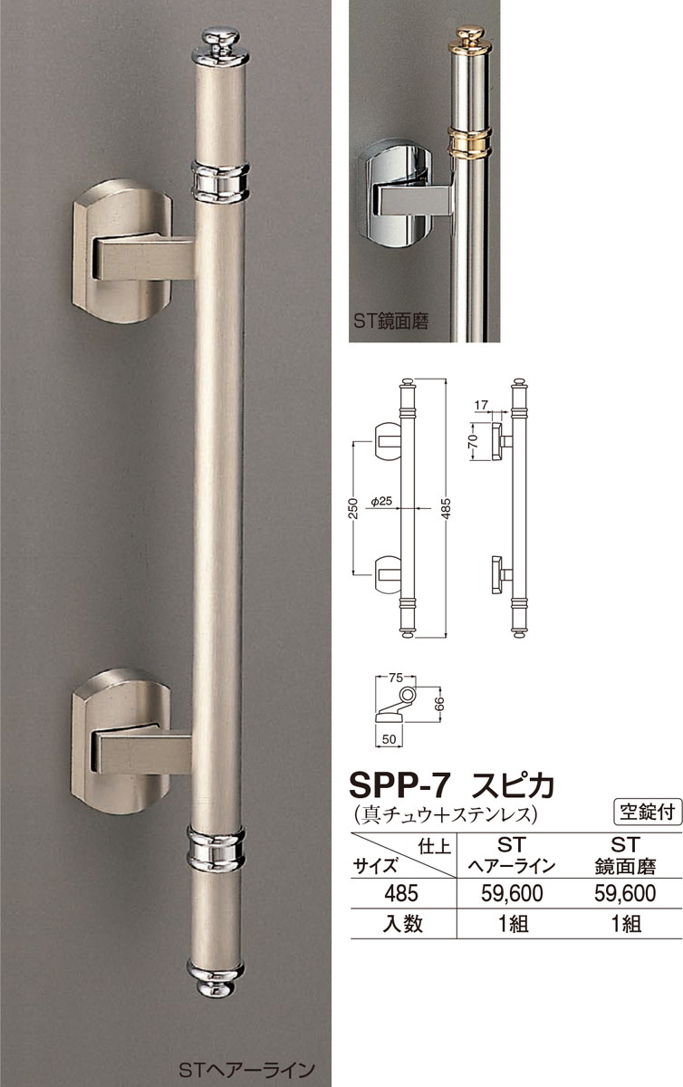 【シロクマ】スピカ SPP-7 485mm 鏡面(数量:1)|おうちまわり 店