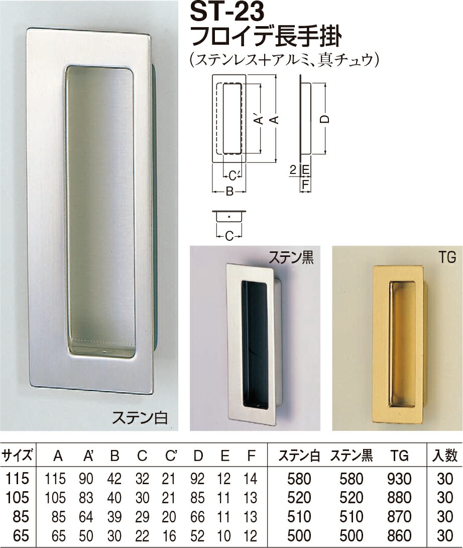 楽天市場】シロクマ 白熊印・ST-23 フロイデ長手掛 115 仕上:ステン白