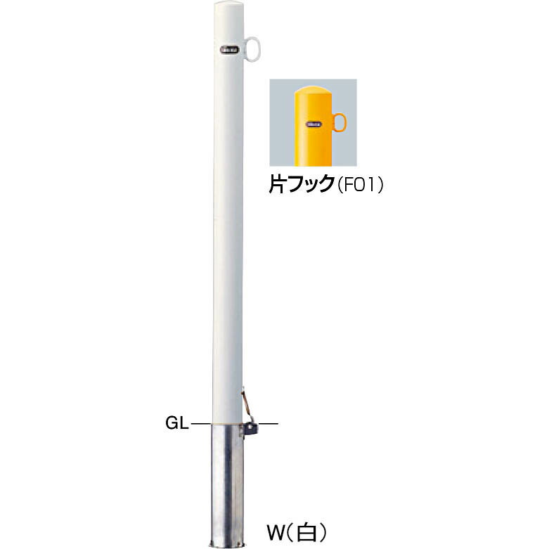 【サンポール】 FPA-7SF-F01【黄】 ピラー車止め スチール 片フック 【差込式フタ付】 【※代引不可】