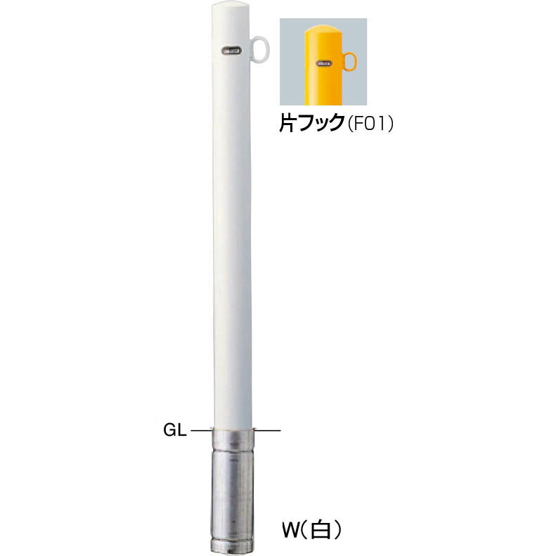【サンポール】 FPA-8S-F01【白】 ピラー車止め スチール 片フック 交換用本体 【差込式】 【※代引不可】