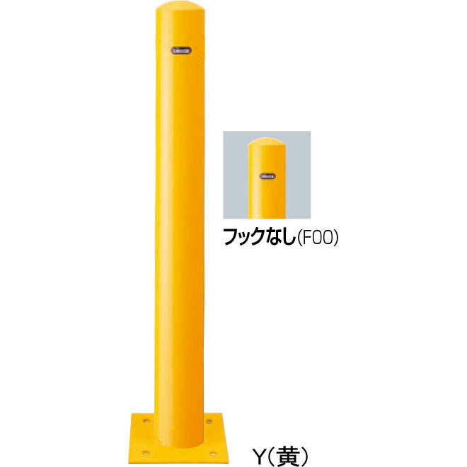 【サンポール】 FPA-11B-F00【黄】 ピラー車止め スチール フックなし 【ベース式】 【※代引不可】