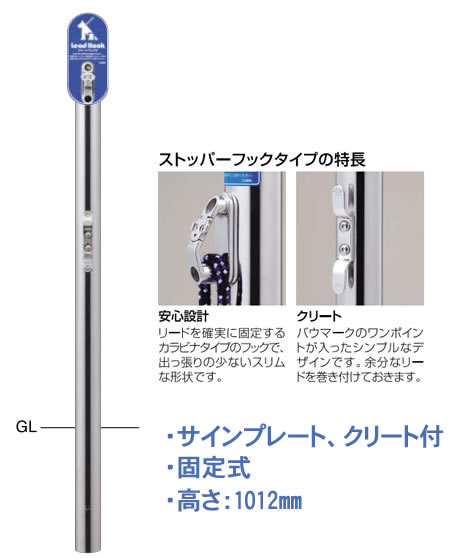 海外正規品 サンポール 犬用係留フック Lead Hook リードフック ストッパーフックシリーズ 固定式 Lh 401u Lh401u 想像を超えての Lexusoman Com