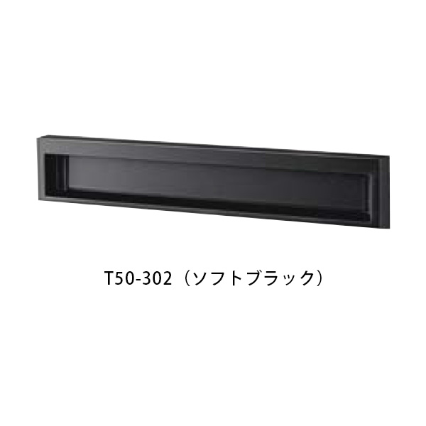 【タマヤ】【投函口】【戸建て】口金タイプ一体型 ヨコ型 T50-2B3 302(ソフトブラック)[※代引不可]｜おうちまわり 店
