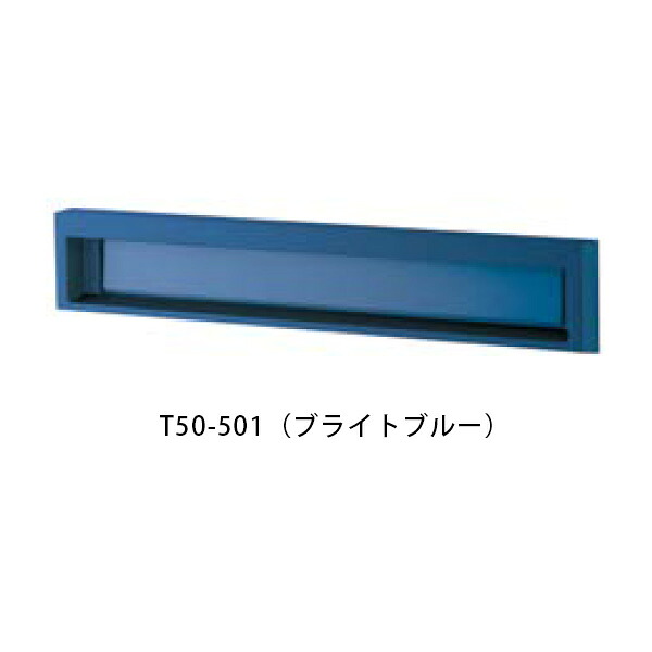 【タマヤ】【投函口】【戸建て】口金タイプ一体型 ヨコ型 T50-2B3 501(ブライトブルー)[※代引不可]｜おうちまわり 店