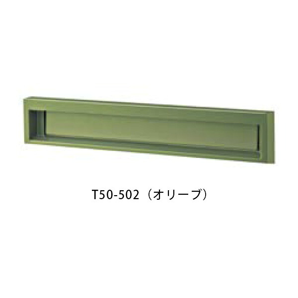 【タマヤ】【投函口】【戸建て】口金タイプ一体型 ヨコ型 T50-2B3 502(オリーブ)[※代引不可]｜おうちまわり 店 23,199円