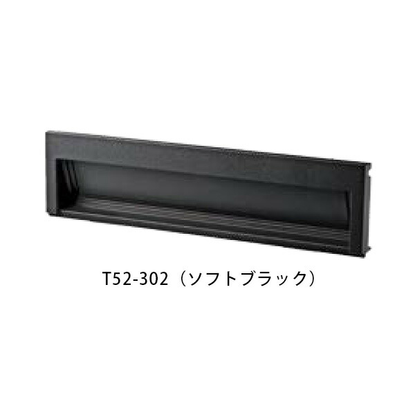【タマヤ】【投函口】【戸建て】口金タイプ一体型 ヨコ型 T52-2B3 302(ソフトブラック)[※代引不可]｜おうちまわり 店