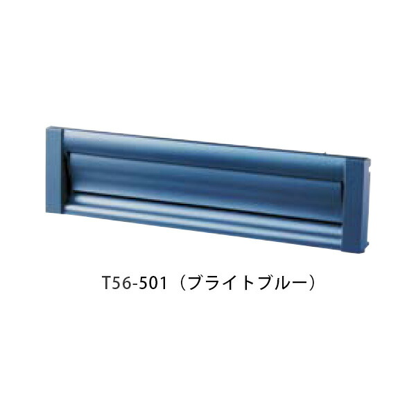 【タマヤ】【投函口】【戸建て】 口金タイプ一体型 ヨコ型 T56-1B12 501(ブライトブルー)[※代引不可]