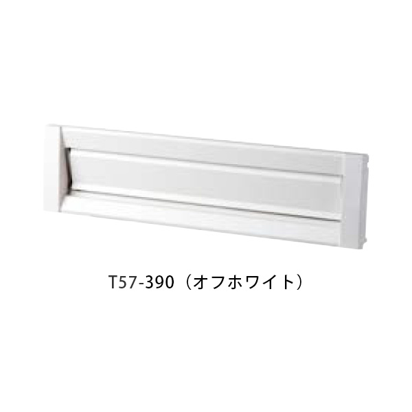 【タマヤ】【投函口】【戸建て】 口金タイプ一体型 ヨコ型 T57-1B12 390(オフホワイト)[※代引不可]