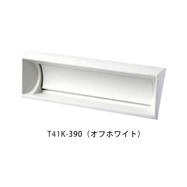 【タマヤ】 口金タイプ分離型 T41K 390(オフホワイト)[※代引不可]