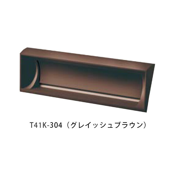 【タマヤ】 口金タイプ分離型 T41K 304(グレイッシュブラウン)[※代引不可]