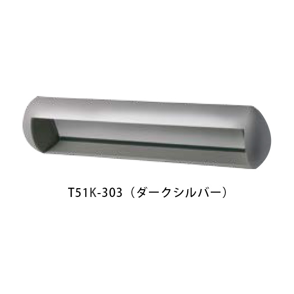【タマヤ】 口金タイプ分離型 T51K 303(ダークシルバー)[※代引不可]