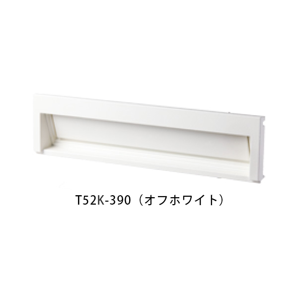 【タマヤ】 口金タイプ分離型 T52K 390(オフホワイト)[※代引不可]