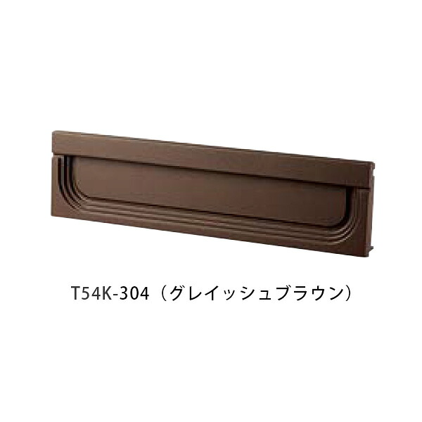 【タマヤ】 口金タイプ分離型 T54K 304(グレイッシュブラウン)[※代引不可]