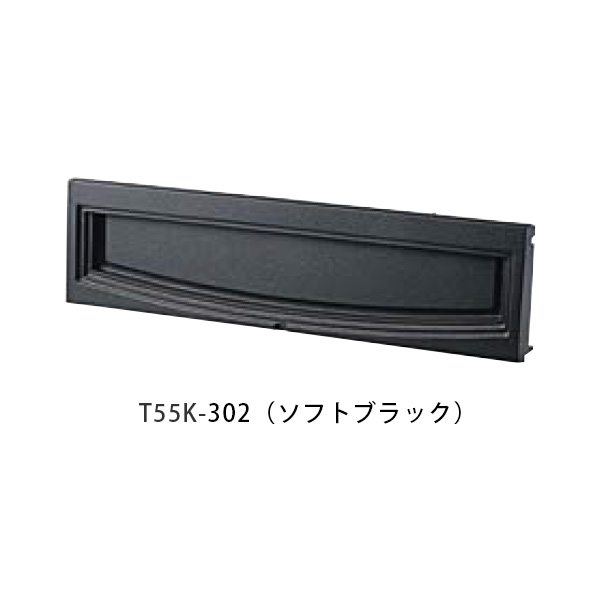 【タマヤ】 口金タイプ分離型 T55K 302(ソフトブラック)[※代引不可]