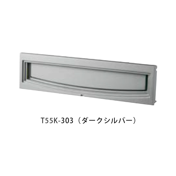 【タマヤ】口金タイプ分離型 T55K 303(ダークシルバー)[※代引不可]｜おうちまわり 店