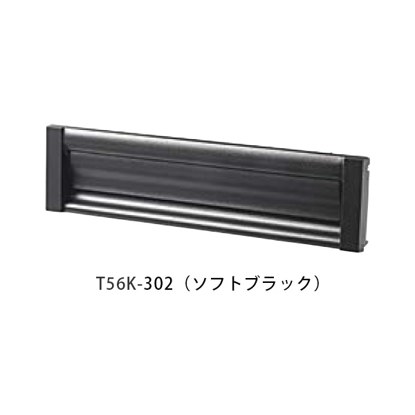 【タマヤ】口金タイプ分離型 T56K 302(ソフトブラック)[※代引不可]｜おうちまわり 店
