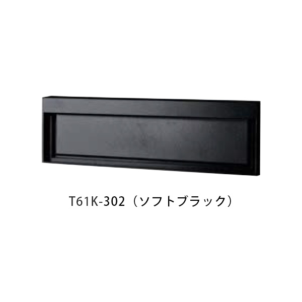 【タマヤ】口金タイプ分離型 T61K 302(ソフトブラック)[※代引不可]｜おうちまわり 店