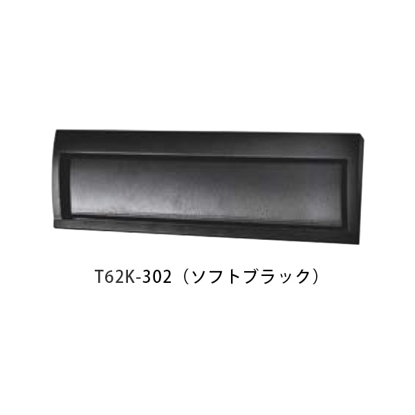 【タマヤ】 口金タイプ分離型 T62K 302(ソフトブラック)[※代引不可]