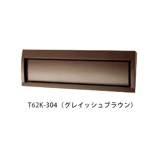 【タマヤ】 口金タイプ分離型 T62K 304(グレイッシュブラウン)[※代引不可]