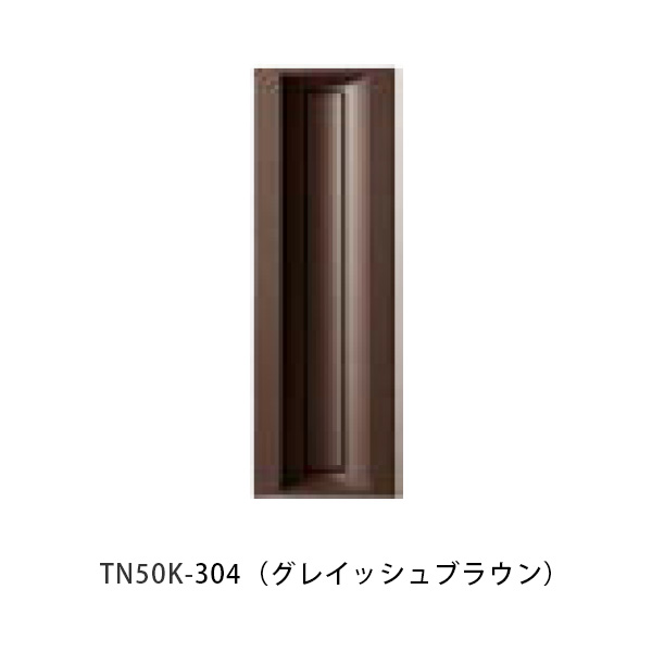 【タマヤ】口金印字機引きはなす型 タテ型 304(グレイッシュブラウン)[※代引不可]